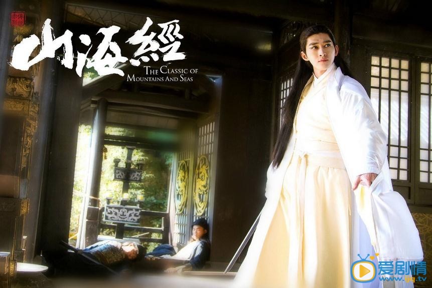 山海經之赤影傳說劇照