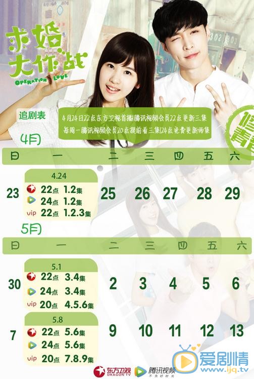 求婚大作戰每周幾更新？求婚大作戰每周更新幾集？求婚大作戰更新時間介紹