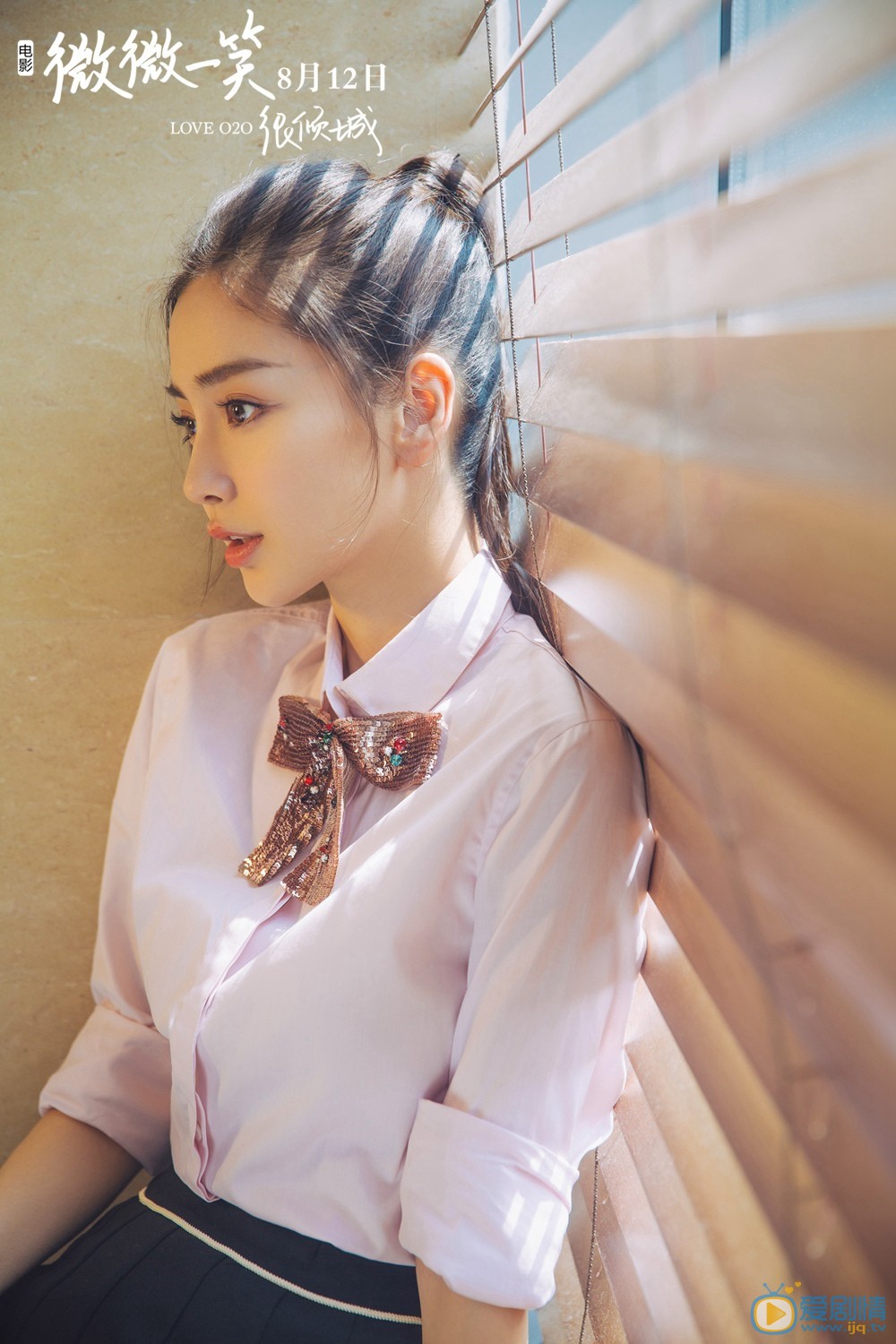 電影微微一笑很傾城曝光Angelababy清純美艷海報