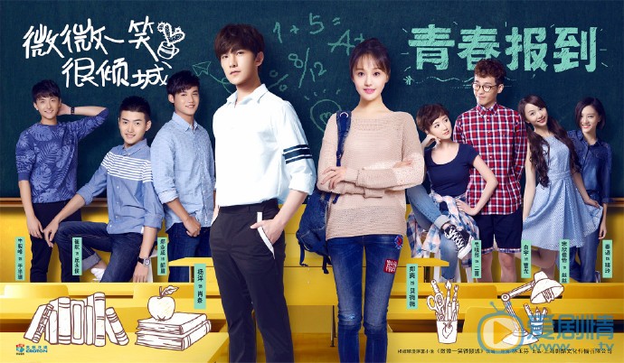 微微一笑很傾城海報