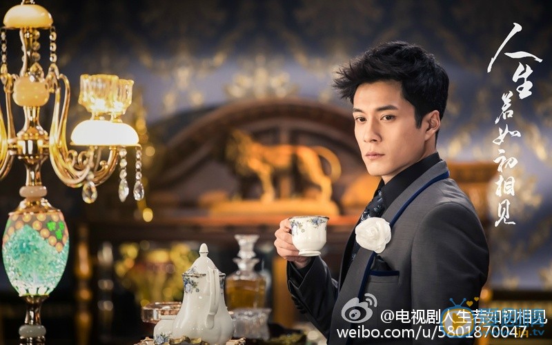 人生若如初相見劇照