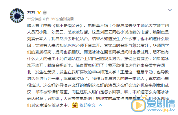 范冰冰宣傳新片遭勸離，威脅稱不離開就斷電。回應：沒事，都不容易