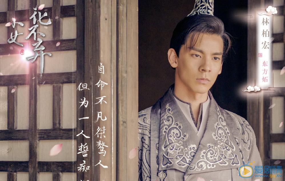 小女花不棄首曝主題劇照 人物關係錯綜複雜看點十足