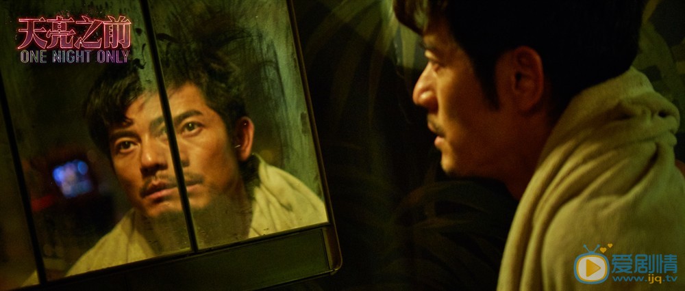 電影《天亮之前》郭富城擺脫偶像包袱 挑戰丑角色