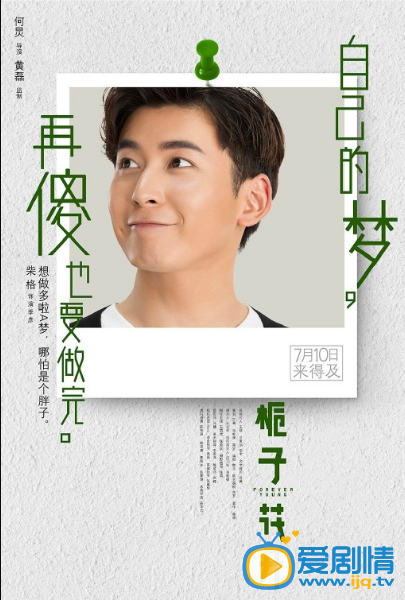 《梔子花開》曝“傻夢”版海報，帶我們回憶不後悔的青春