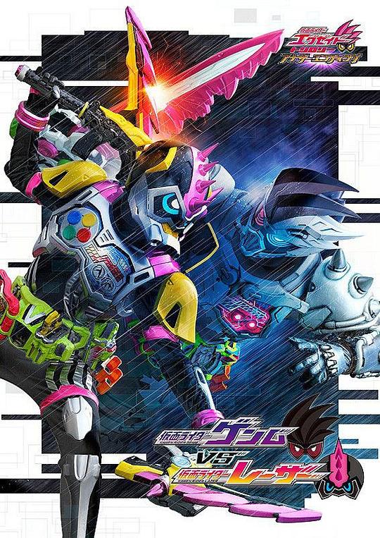假面騎士EX-AID Trilogy Another Ending  Part III 假面騎士Genm VS 假面騎士Lazer什麼時間播_假面騎士EX-AID Trilogy Another Ending  Part III 假面騎士Genm VS 假面騎士Lazer播出時間