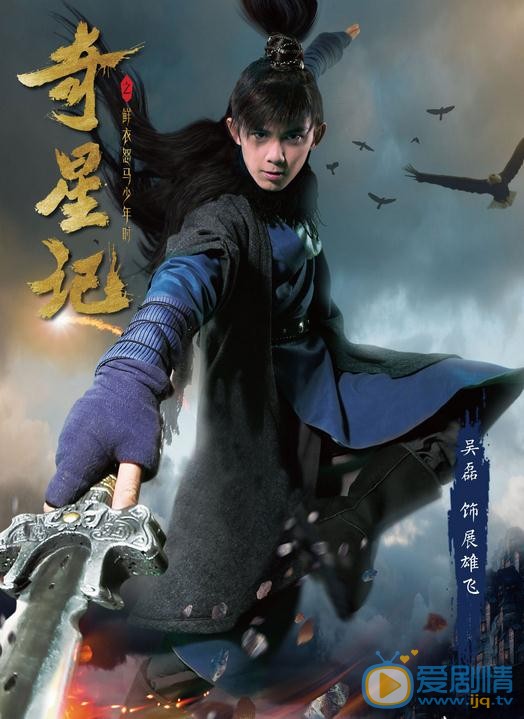 《奇星記之鮮衣怒馬少年時》吳磊五月天助燃 1.3展開奇幻冒險之旅   