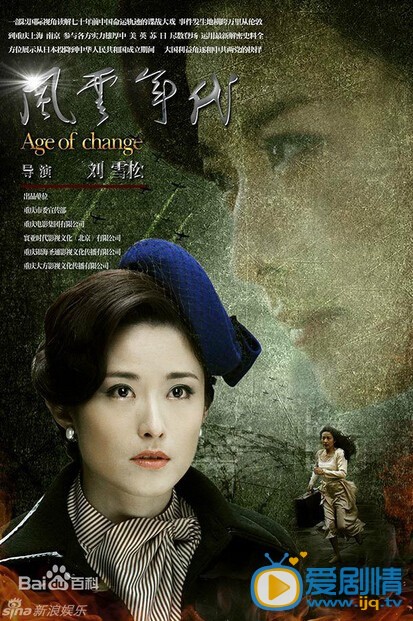 風雲年代劇情介紹