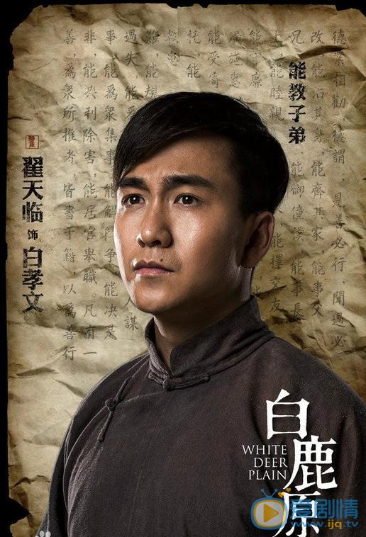 白鹿原主要人物性格解析大盤點