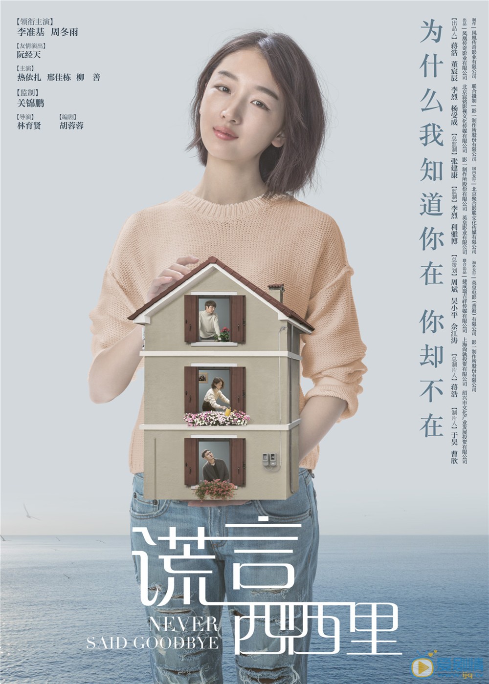 《謊言西西里》曝單人海報 李準基周冬雨愛情走向成謎