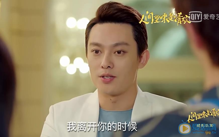 人間至味是清歡劇照