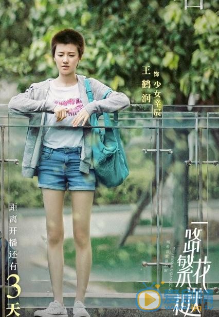 一路繁花相送少年辛辰是誰扮演的？少年辛辰扮演者王鶴潤個人資料、寫真及生活照欣賞