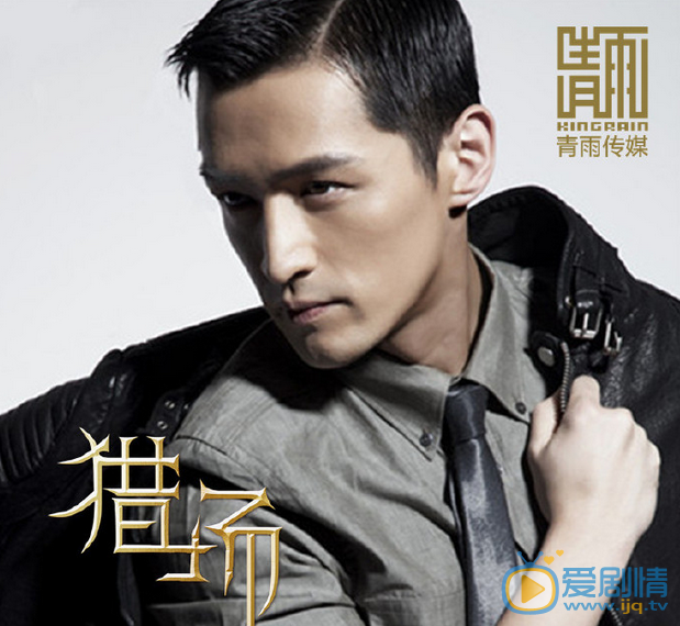 胡歌獵場千呼萬喚終於要播了 6月30日開定檔發布會  