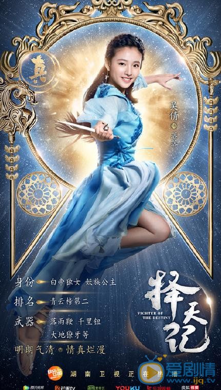 擇天記曝武力值海報 鹿晗古力娜扎逆天命救蒼生