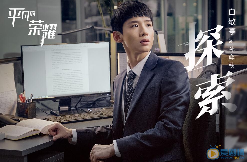 平凡的榮耀劇情介紹