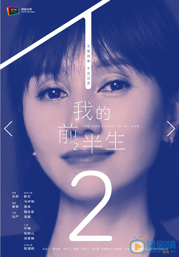  我的前半生曝人物海報   馬伊琍靳東開啟下半生
