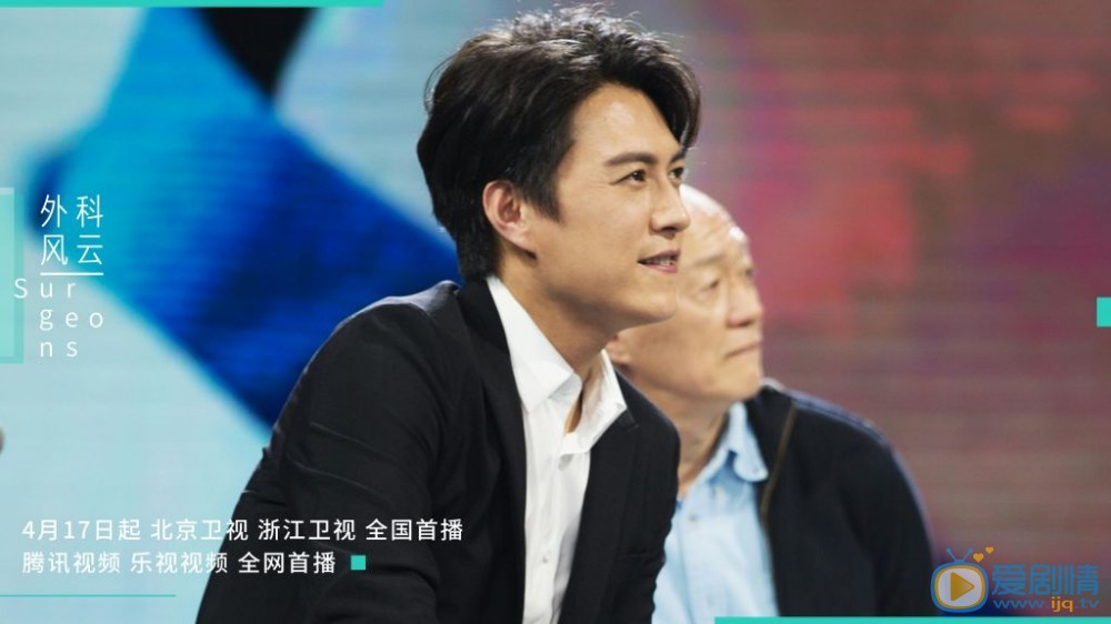 外科風雲發布會