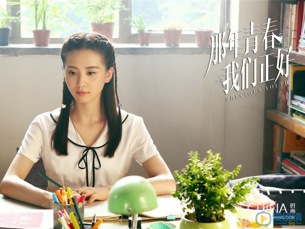 那年青春我們正好劇照