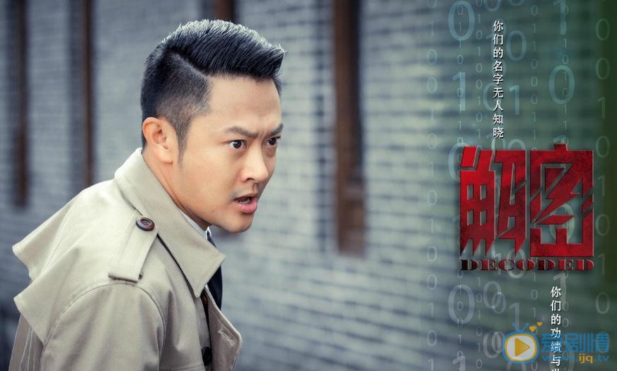解密劇情介紹