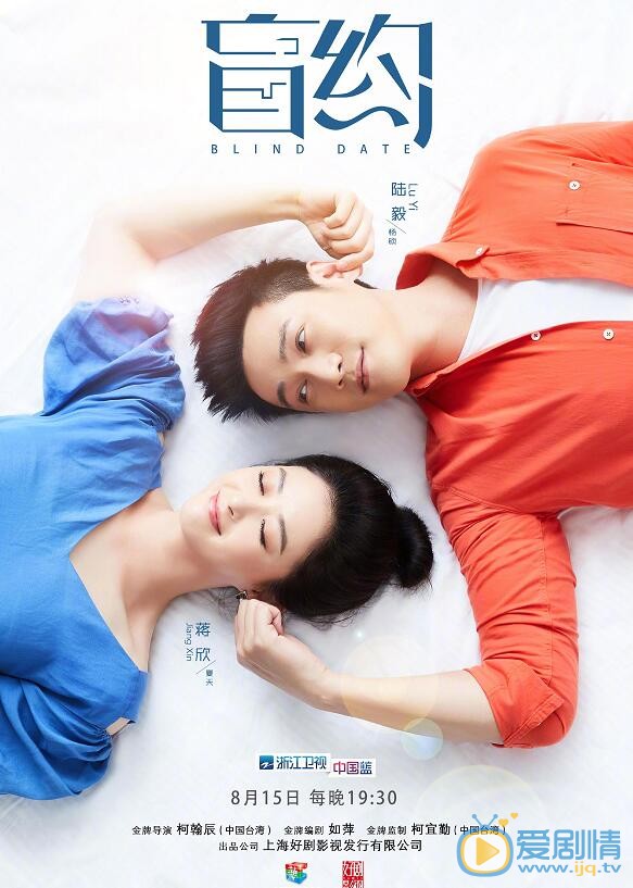 盲約什麼時間播_盲約播出時間