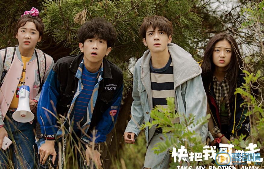 快把我哥帶走什麼時候播出？快把我哥帶走播出時間及播出平台介紹