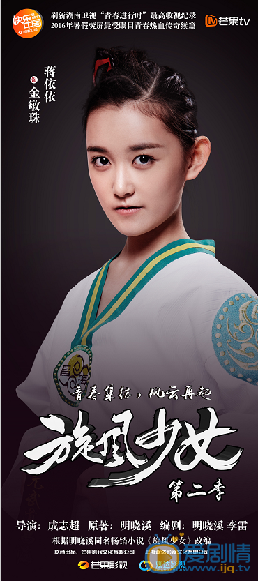 蔣依依個人經歷及家庭背景介紹  《鏇風少女2》蔣依依劇照