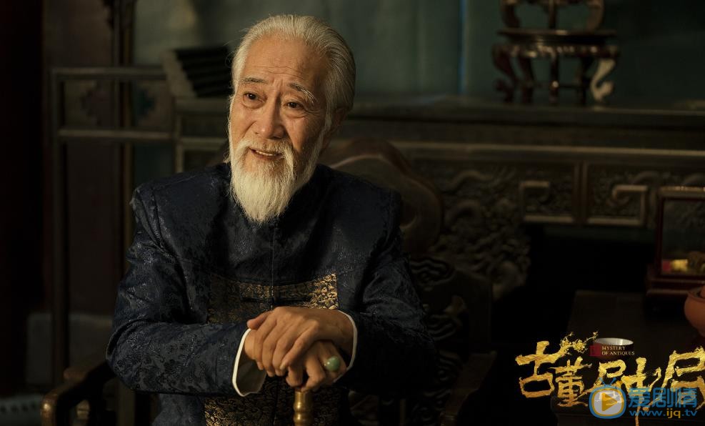 古董局中局劇照