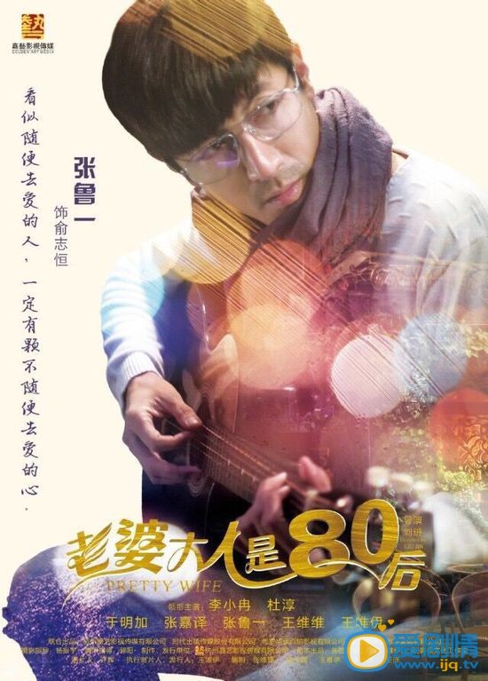 老婆大人是80後劇照