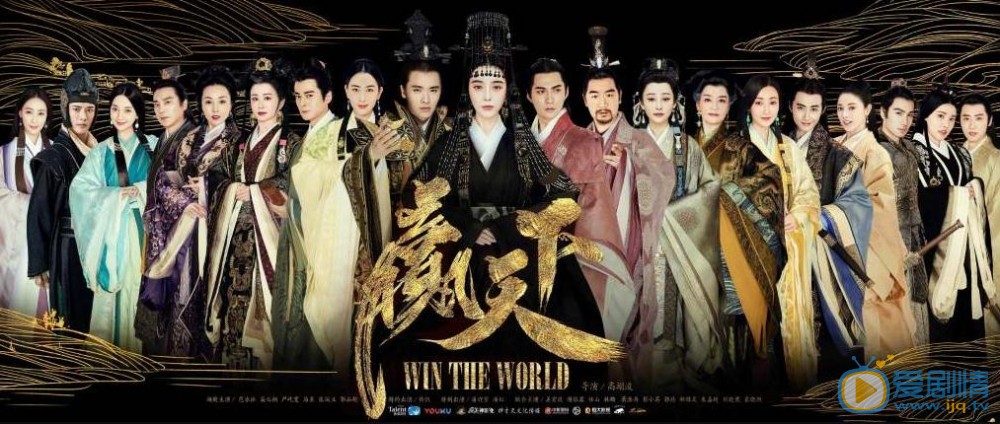 《贏天下》再曝&ldquo;金絲山紋&rdquo;海報 范冰冰霸氣攜眾主演亮相