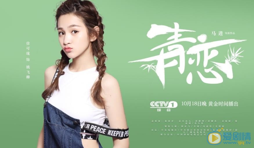 徐可瓏個人資料簡介 徐可瓏參演電視劇青戀劇情介紹 劇照