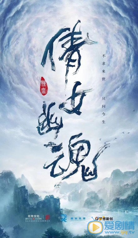 倩女幽魂劇情介紹