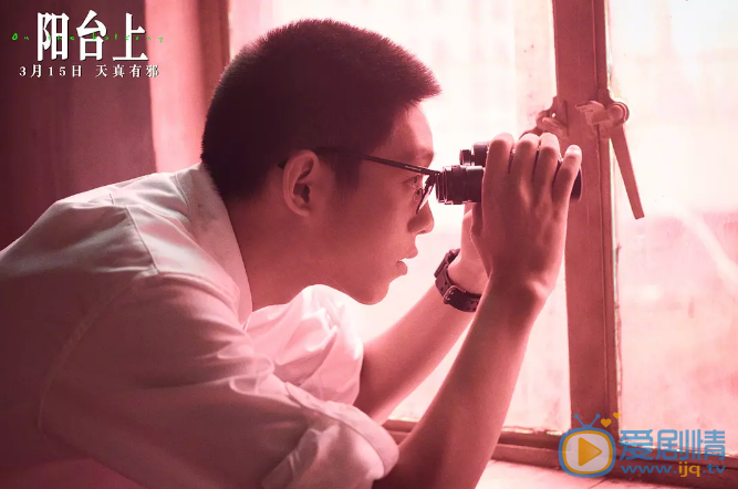 陽台上劇情介紹 陽台上劇照