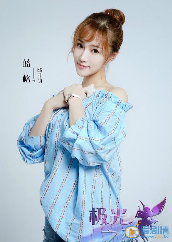 極光之戀曝光主演定妝照 馬可關曉彤首次搭檔青春養眼