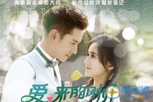 愛來的剛好人物性格大解析盤點