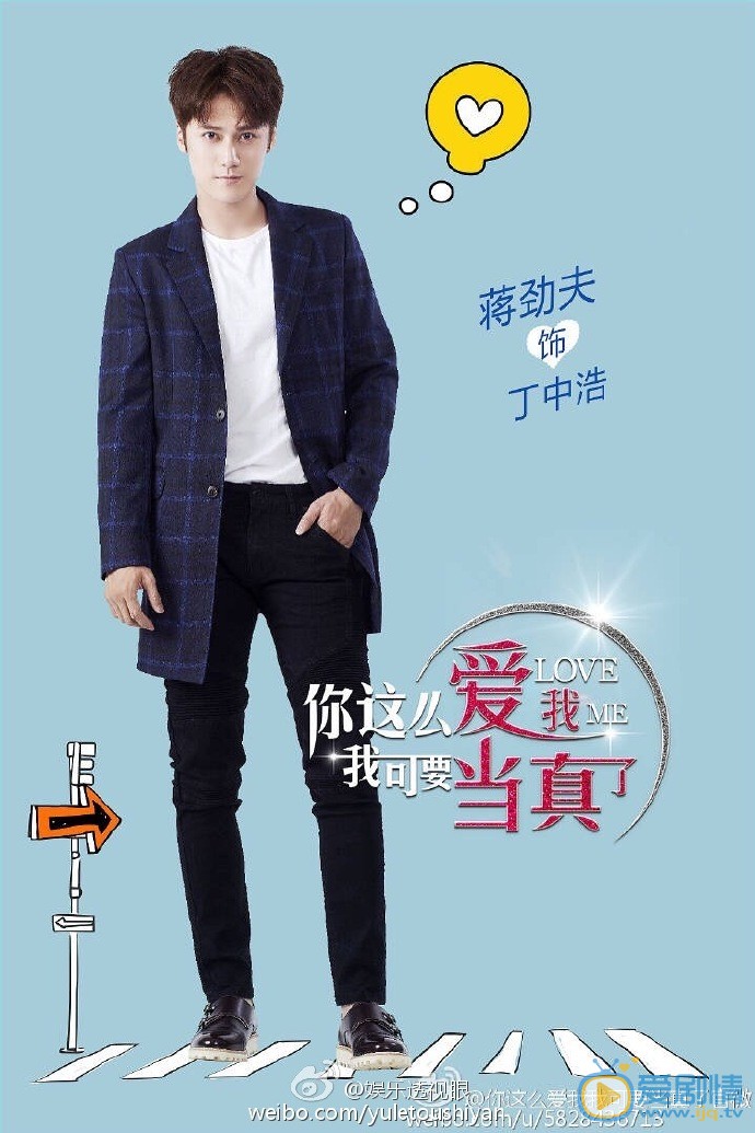 你這么愛我我可要當真了什麼時間播_你這么愛我我可要當真了播出時間