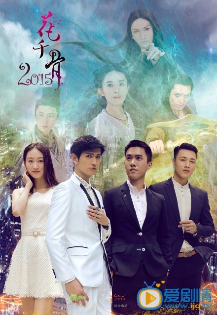 花千骨番外篇《花千骨2015》在哪裡可以看？花千骨2015播出時間？