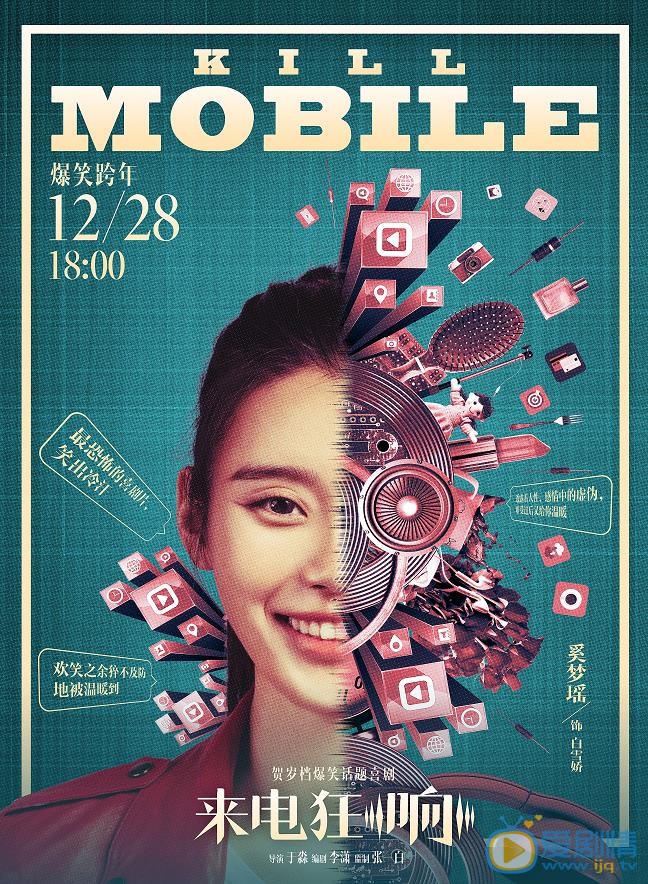 來電狂響曝爆笑跨年提檔海報 來電提前狂響爆笑跨年