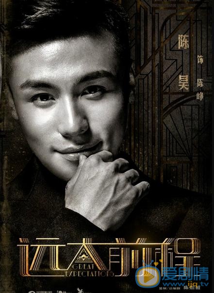 遠大前程陳崢是誰演的？遠大前程陳崢扮演者陳昊個人資料、寫真及生活照欣賞