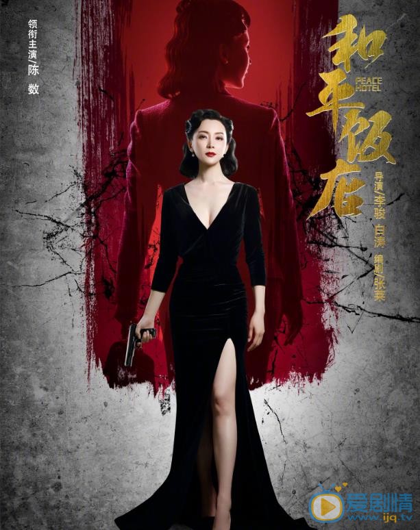 和平飯店劇情介紹