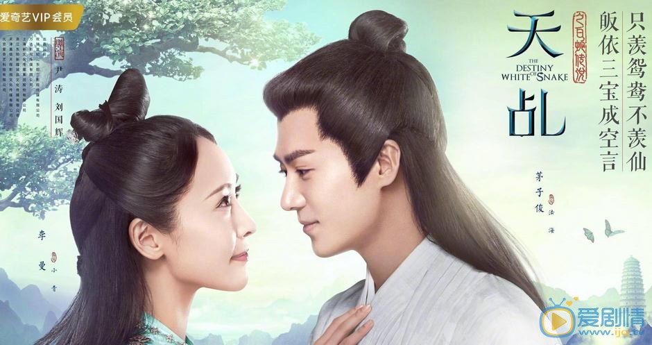 天乩之白蛇傳說小青喜歡齊宵嗎？小青和齊宵在一起了嗎？
