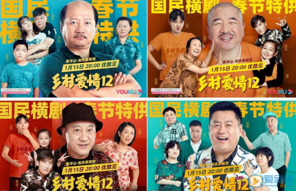 鄉村愛情12什麼時間播_鄉村愛情12播出時間