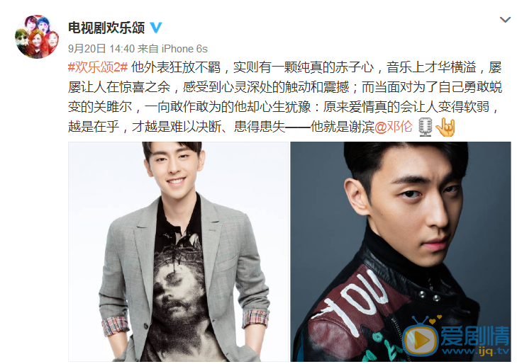  《歡樂頌2》鄧論出演謝濱角色 和關雎爾上演感情糾葛