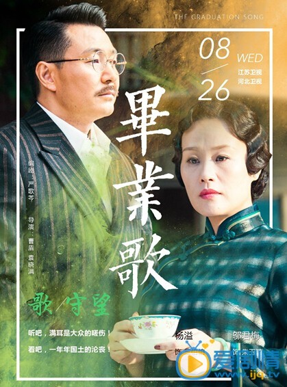 《畢業歌》開播 絢麗海報慢慢愛意來襲