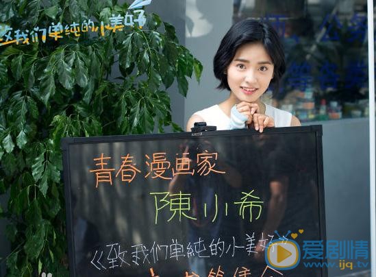 致我們單純的小美好陳小希是誰演的？陳小希扮演者沈月個人資料、寫真及生活照欣賞