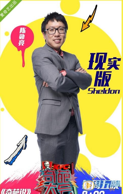 奇葩大會劍橋大學博士後陳旭亮是誰？陳旭亮個人資料介紹