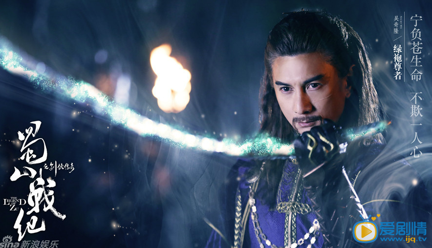 蜀山戰紀之劍俠傳奇吳奇隆首演反派 高清劇照曝光