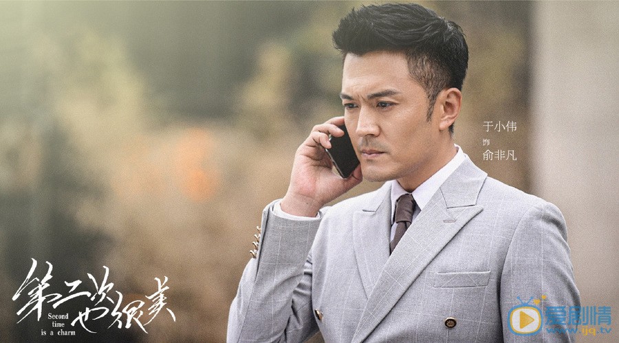 第二次也很美胡永君是由誰飾演的？他和俞非凡是什麼關係？