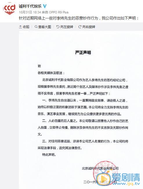 歌手李煒發聲明斥惡意炒作，疑針對甦醒