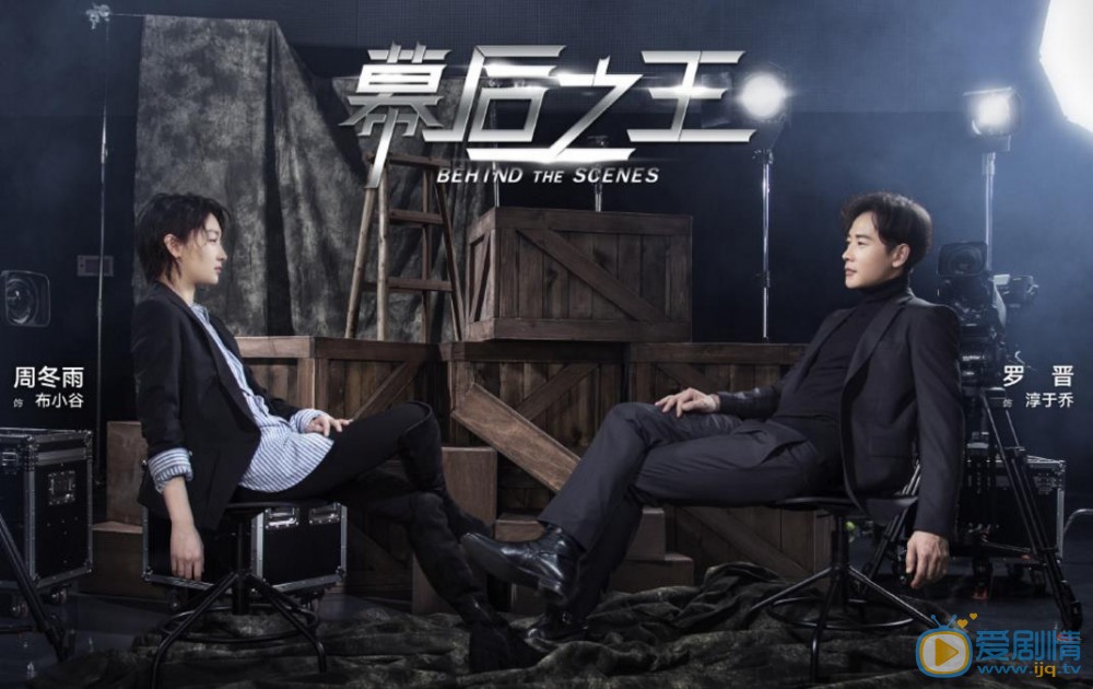 幕後之王劇情介紹