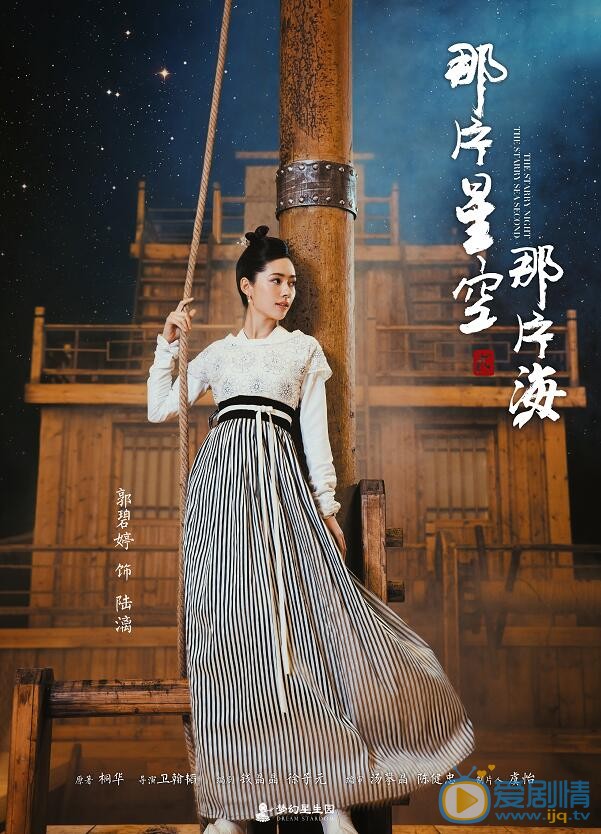  那片星空那片海第二季什麼時間播出？在哪個台播？播出時間及平台介紹